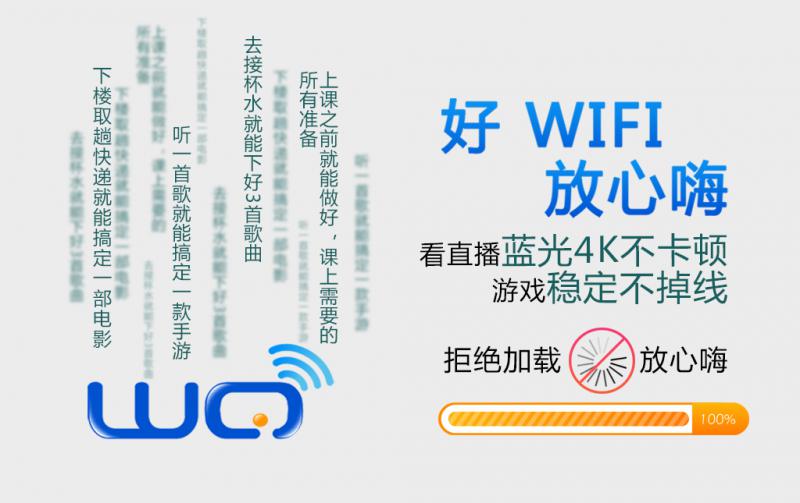 好WIFI，放心嗨！———网旗无线新品上市