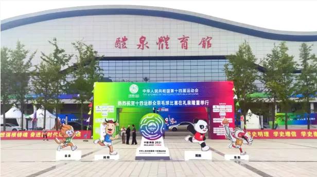 网旗助力中华人民共和国第十四届全运会羽毛球馆的信息化建设